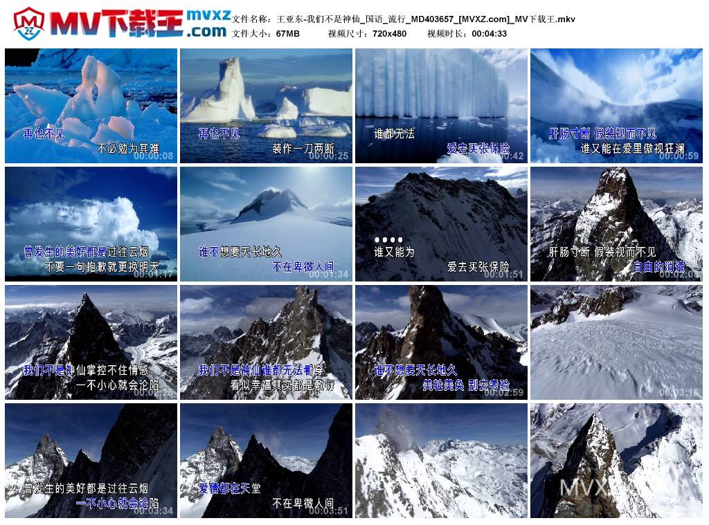 王亚东-我们不是神仙_国语_流行_MD403657